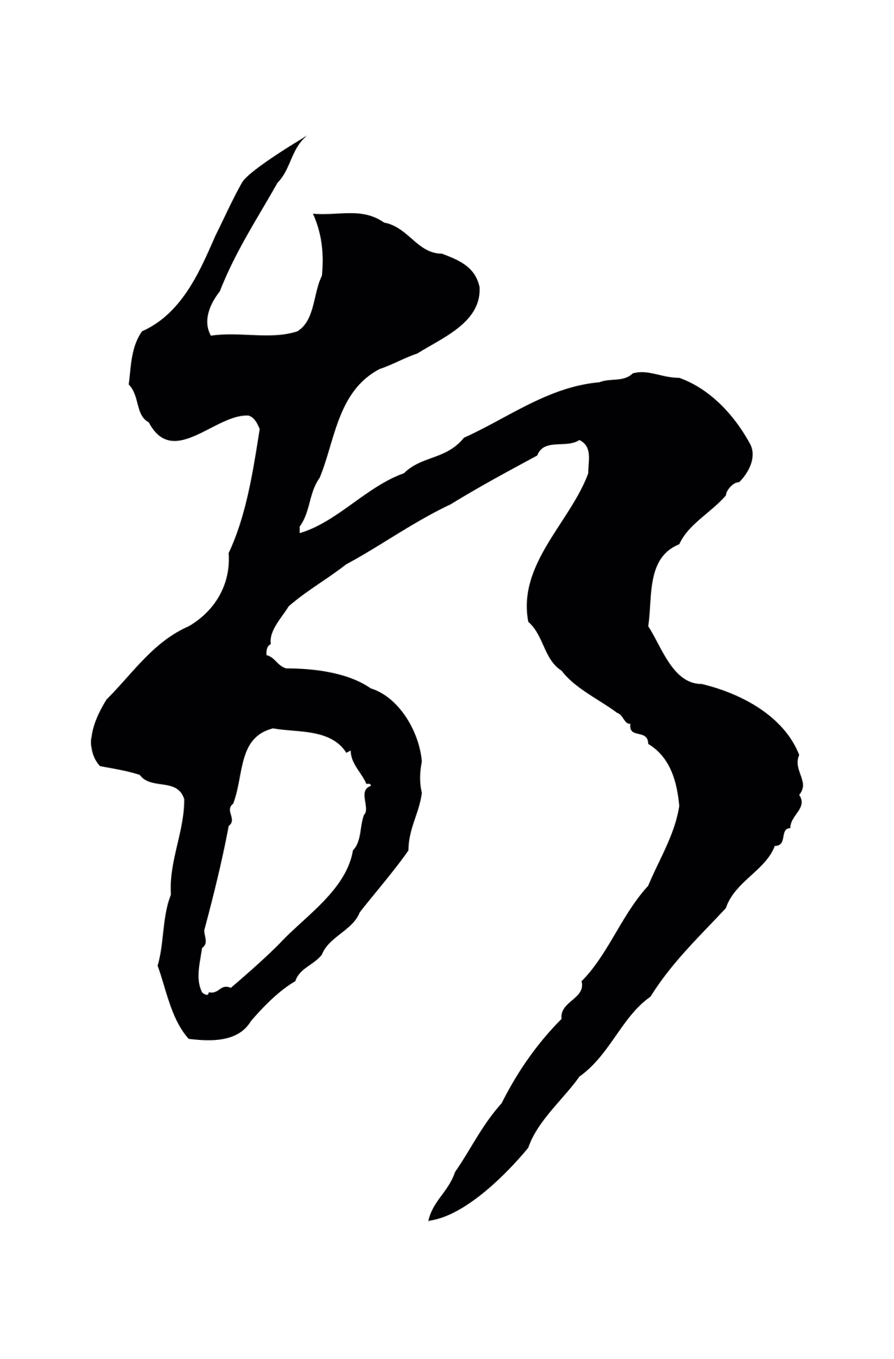 范成大「頓」字书法图片