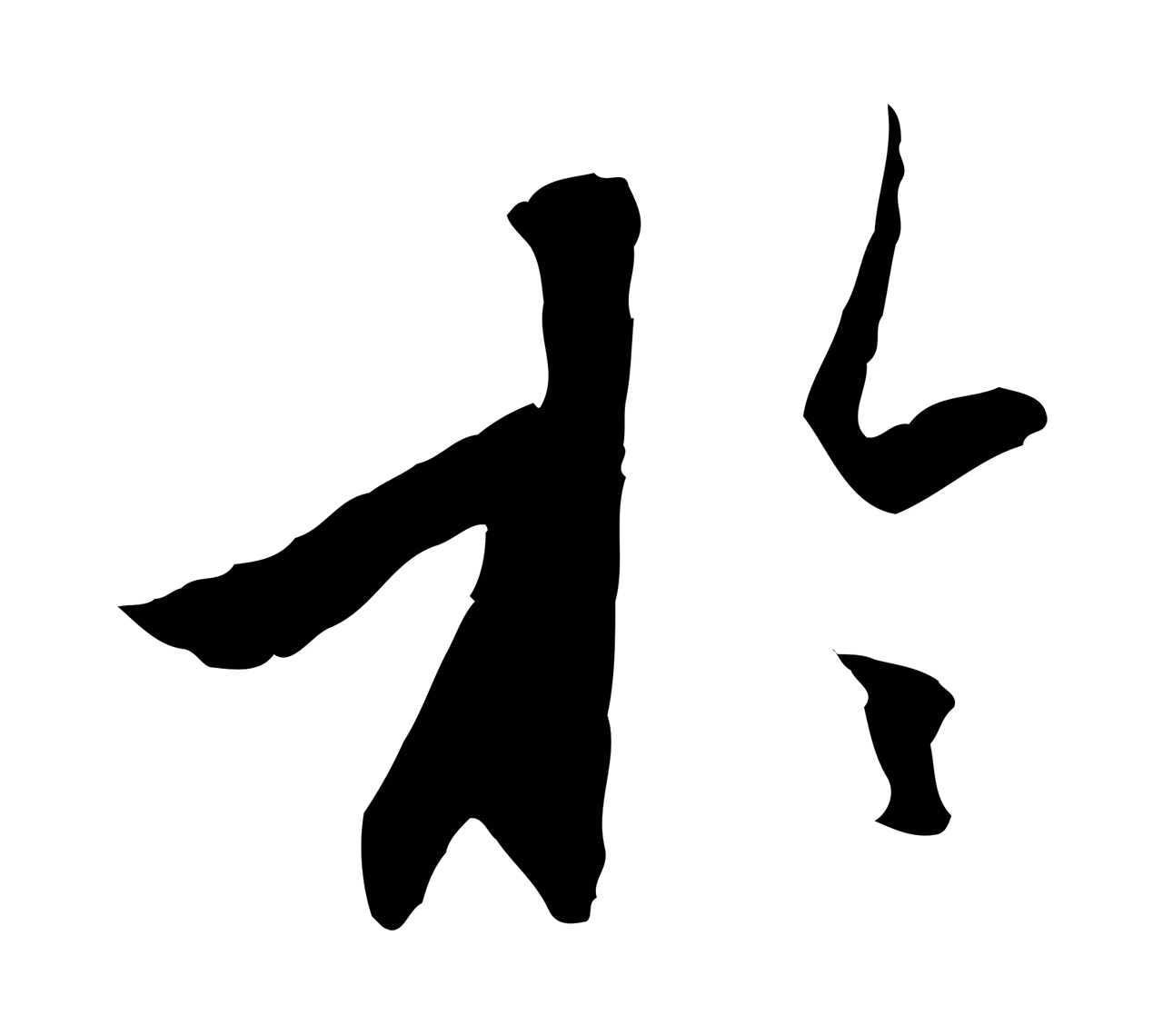 赵孟頫「於」字书法图片
