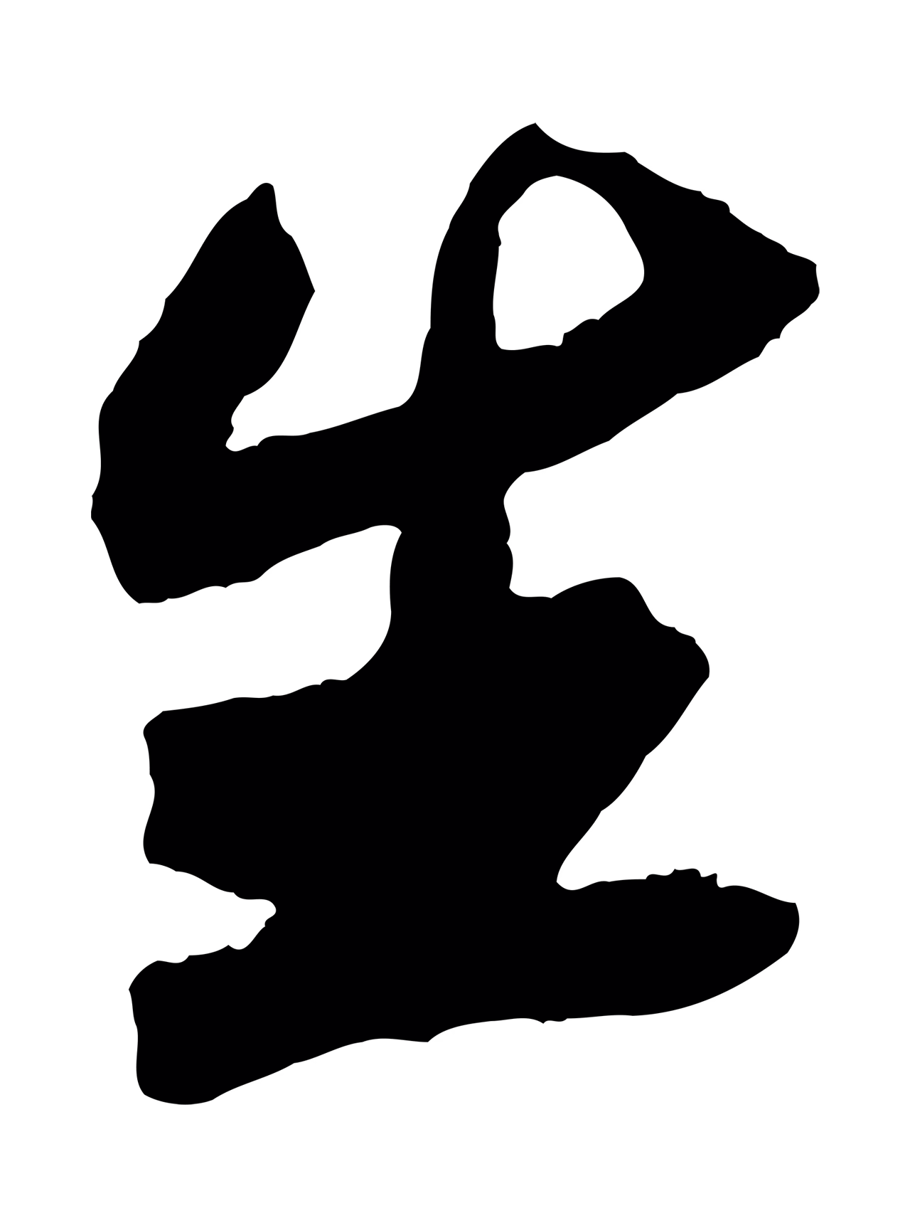 苏轼「生」字书法图片