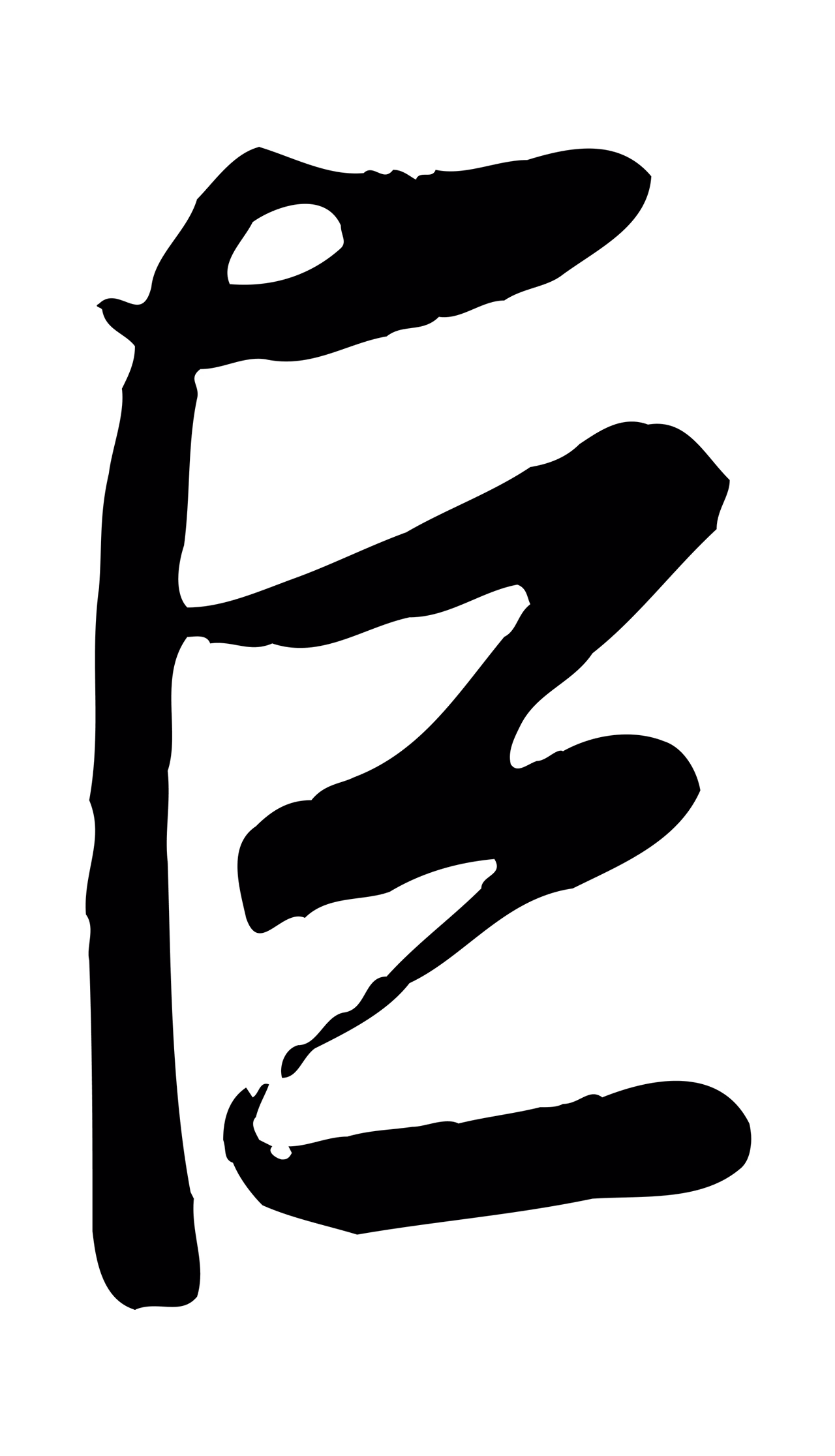 弘历「巨」字书法图片
