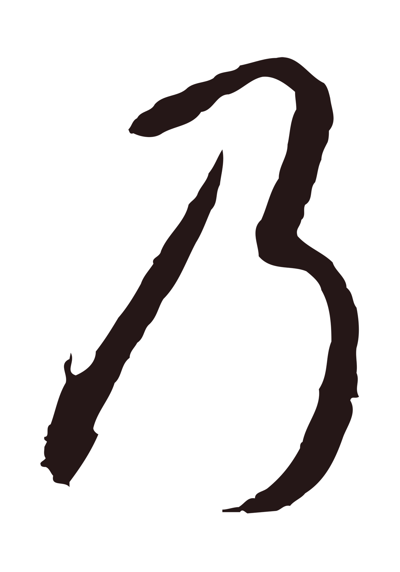 邓文原「乃」字书法图片