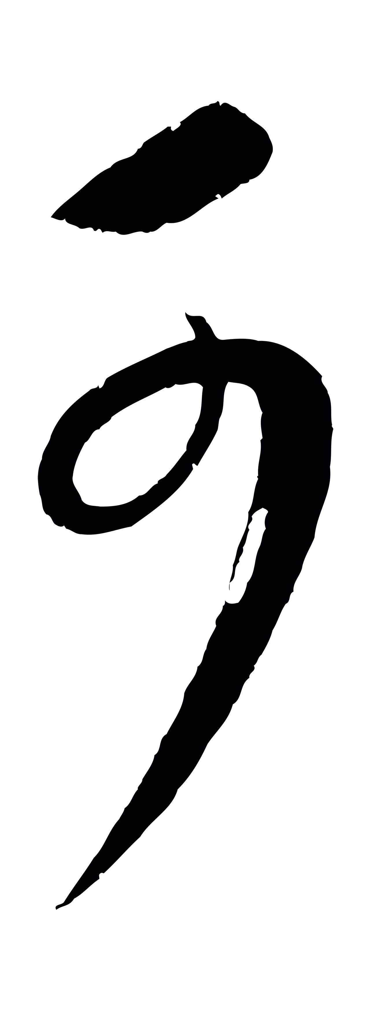 康里巎巎「可」字书法图片