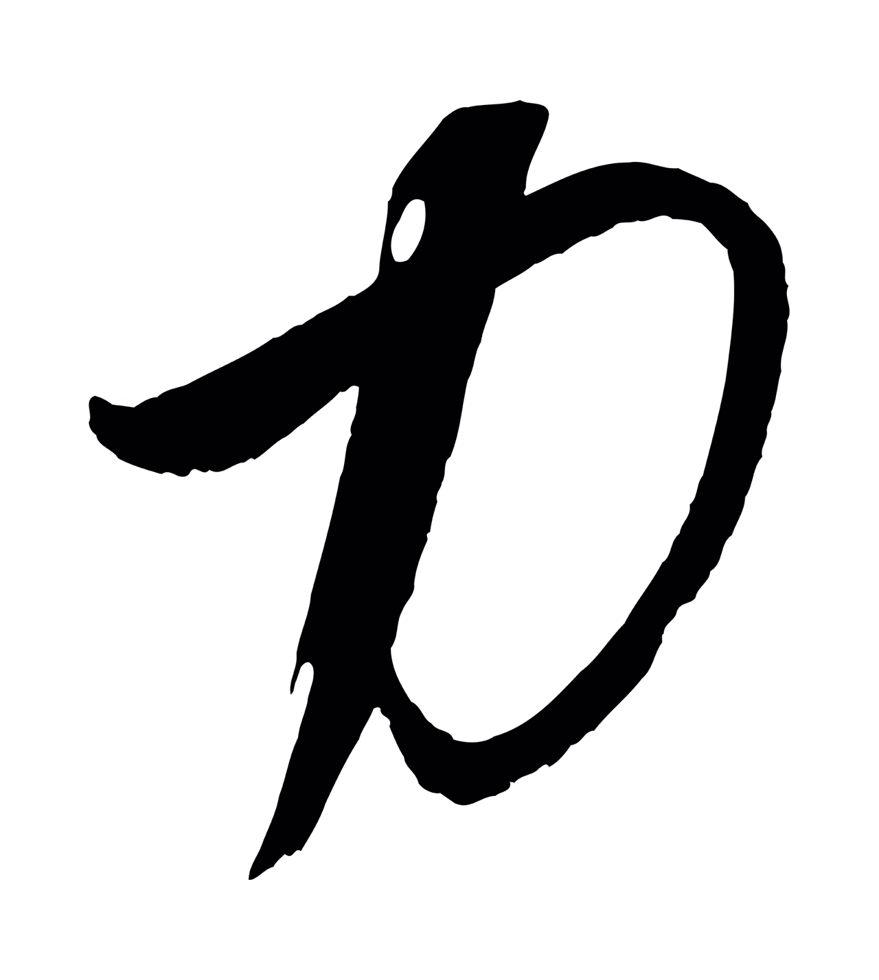 饶介「力」字书法图片