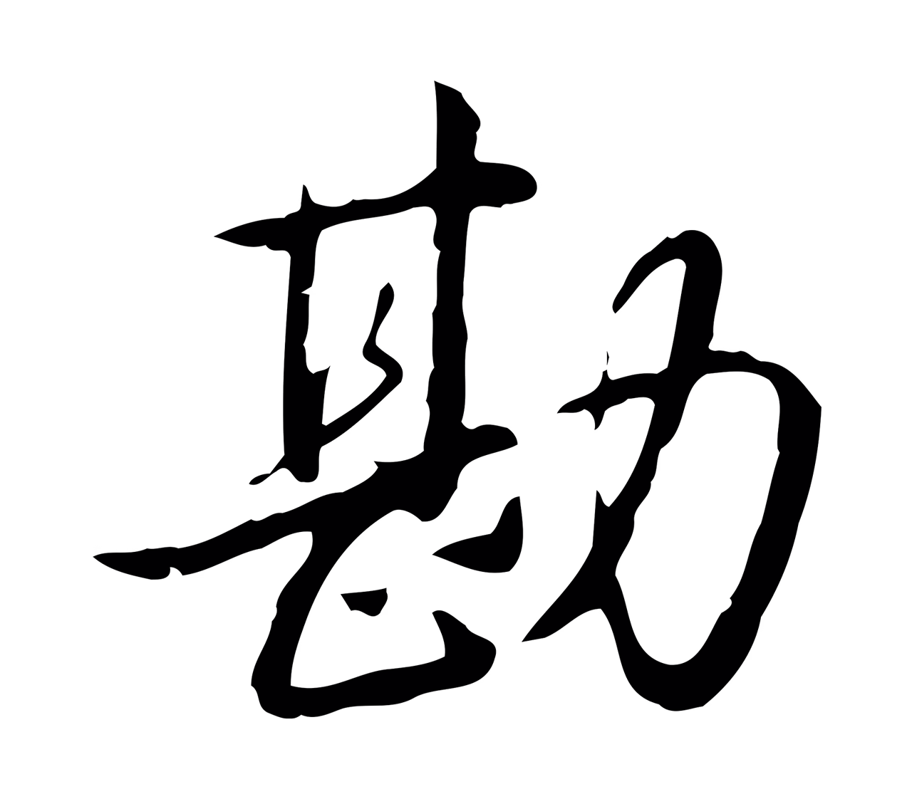 弘历「勘」字书法图片