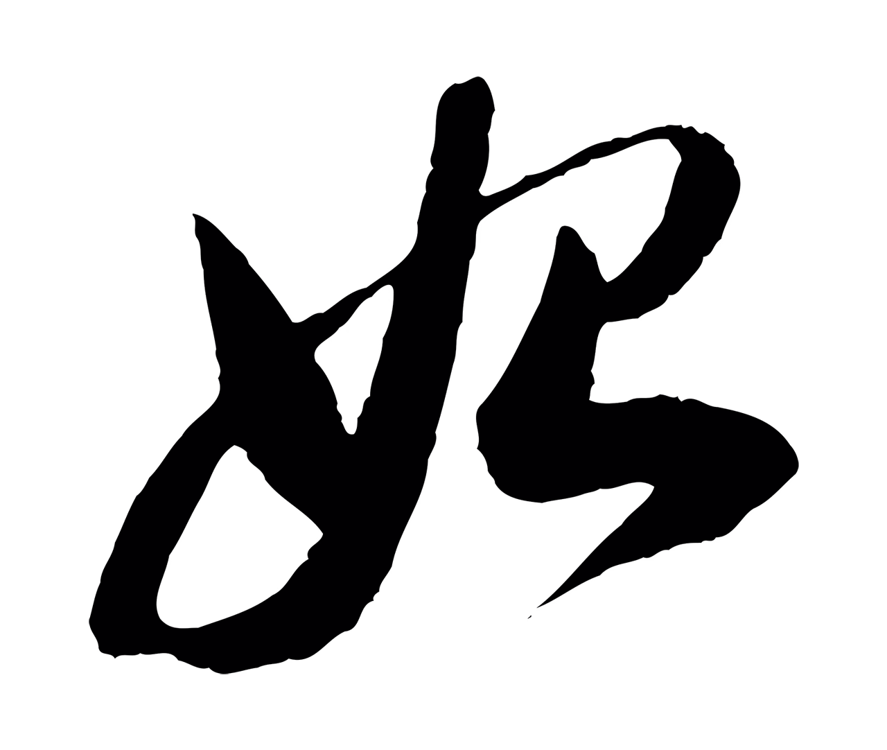 董其昌「始」字书法图片