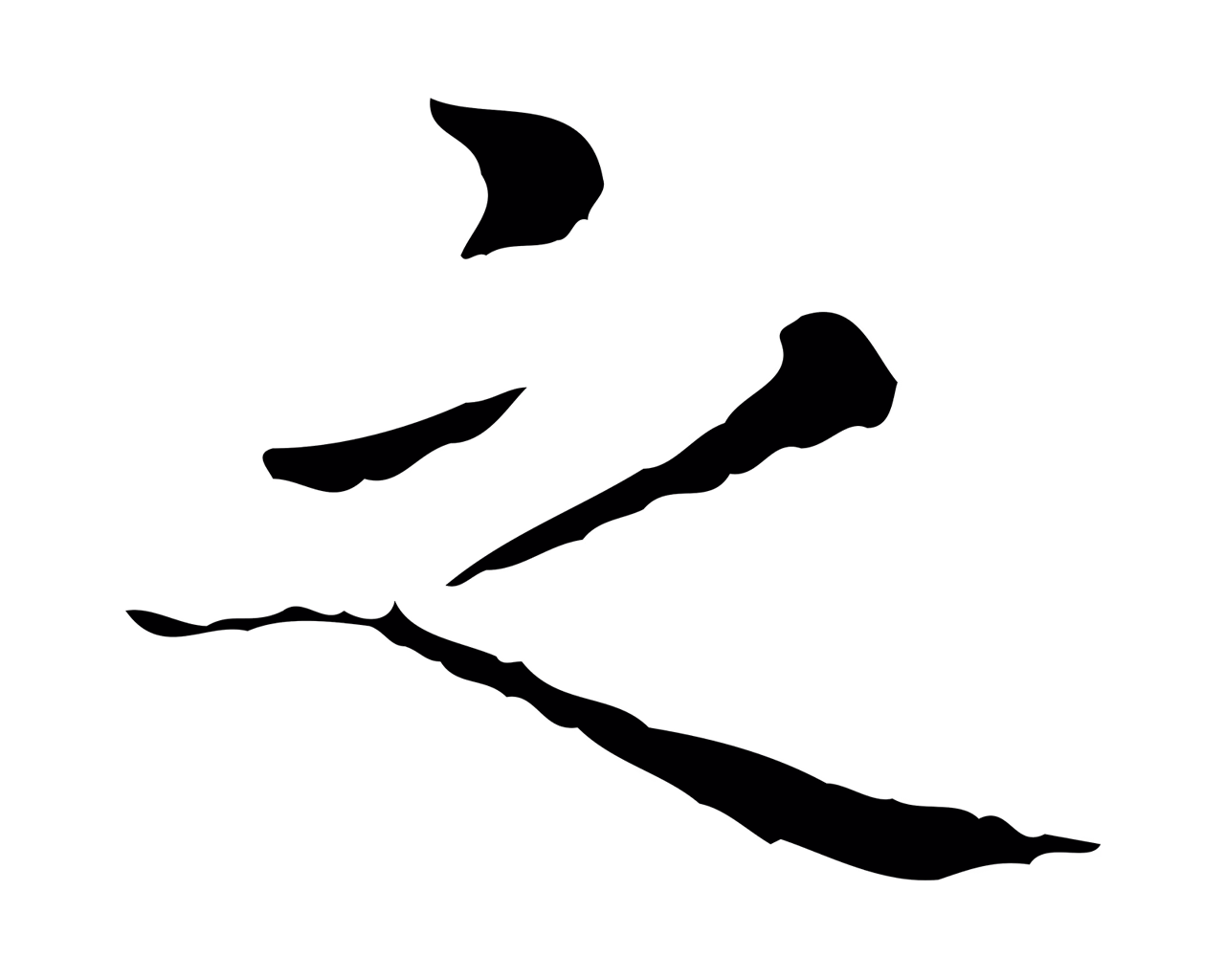 祝允明「之」字书法图片