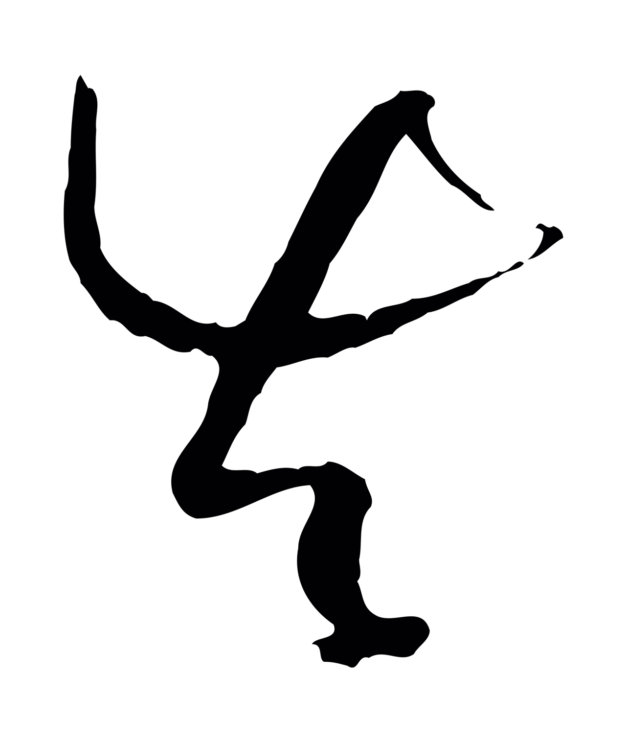 孙过庭「真」字书法图片