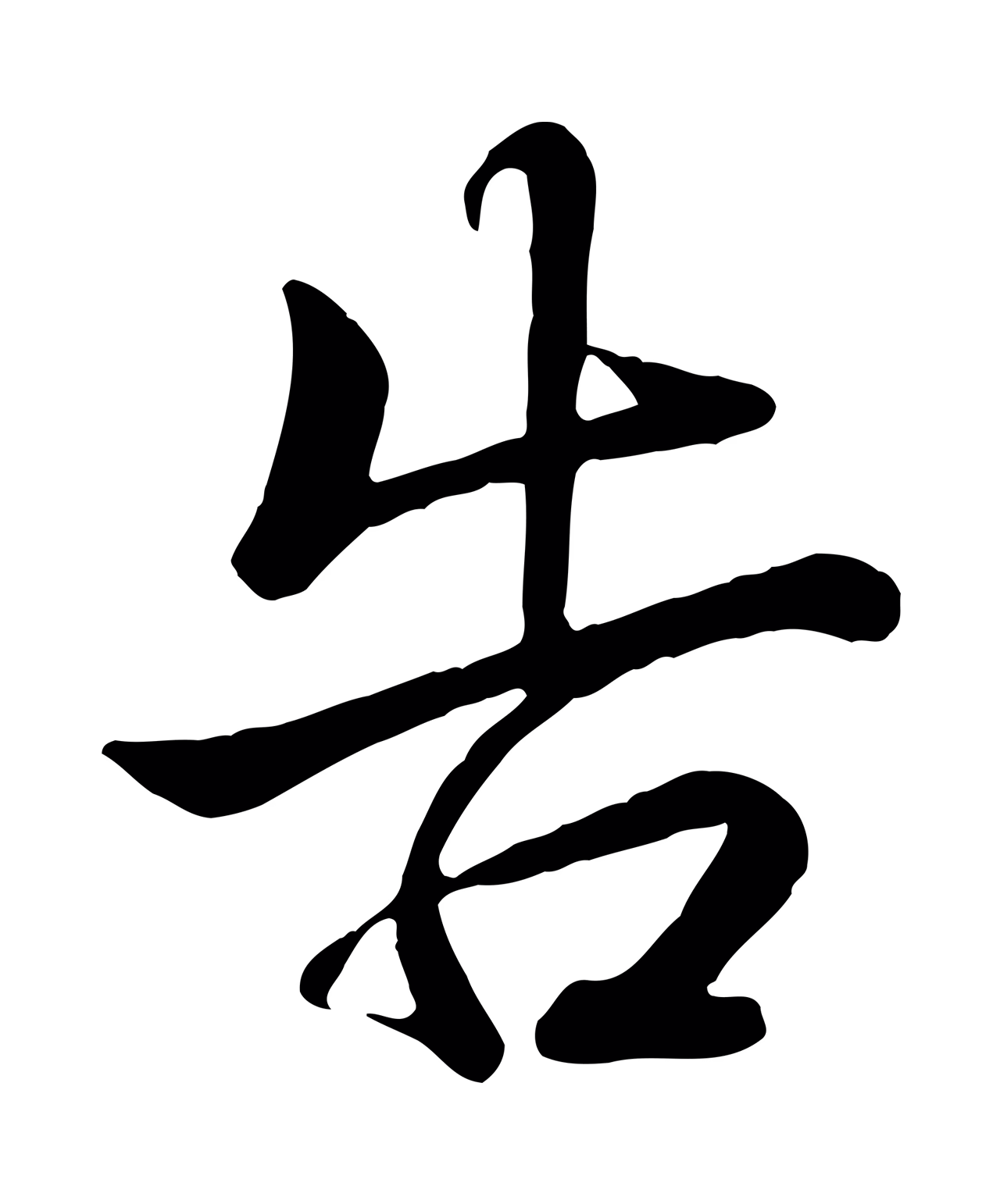 弘历「告」字书法图片