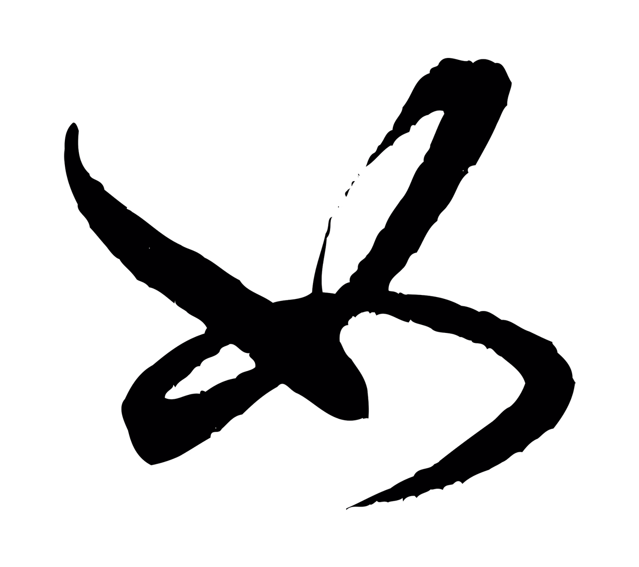 米芾「如」字书法图片