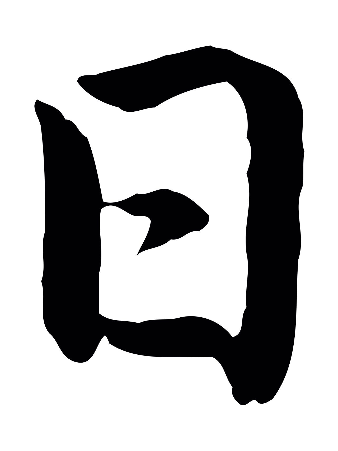 赵孟頫「日」字书法图片