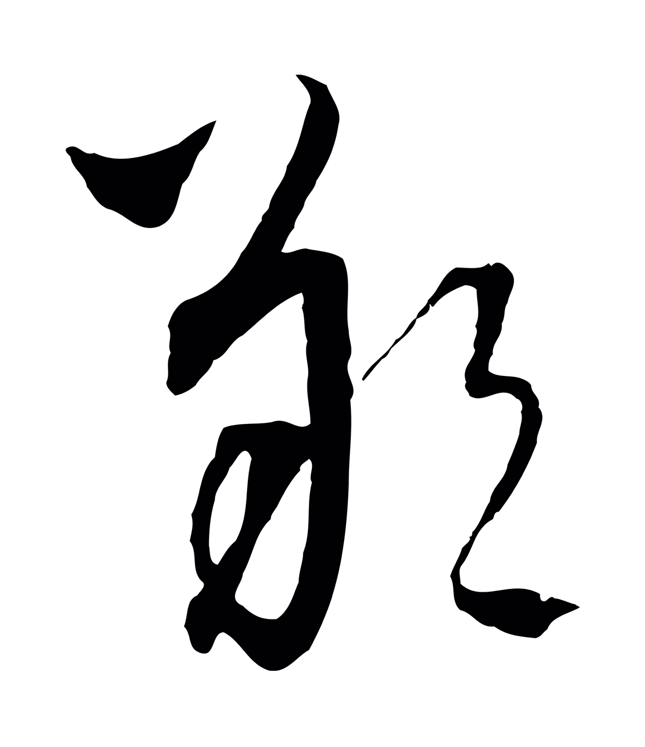 吴志淳「朔」字书法图片
