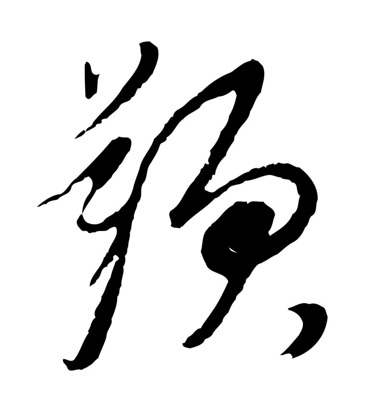 董其昌「題」字书法图片