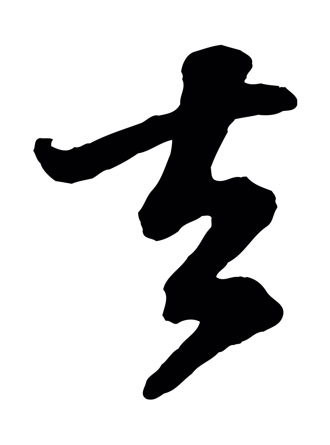 苏轼「去」字书法图片