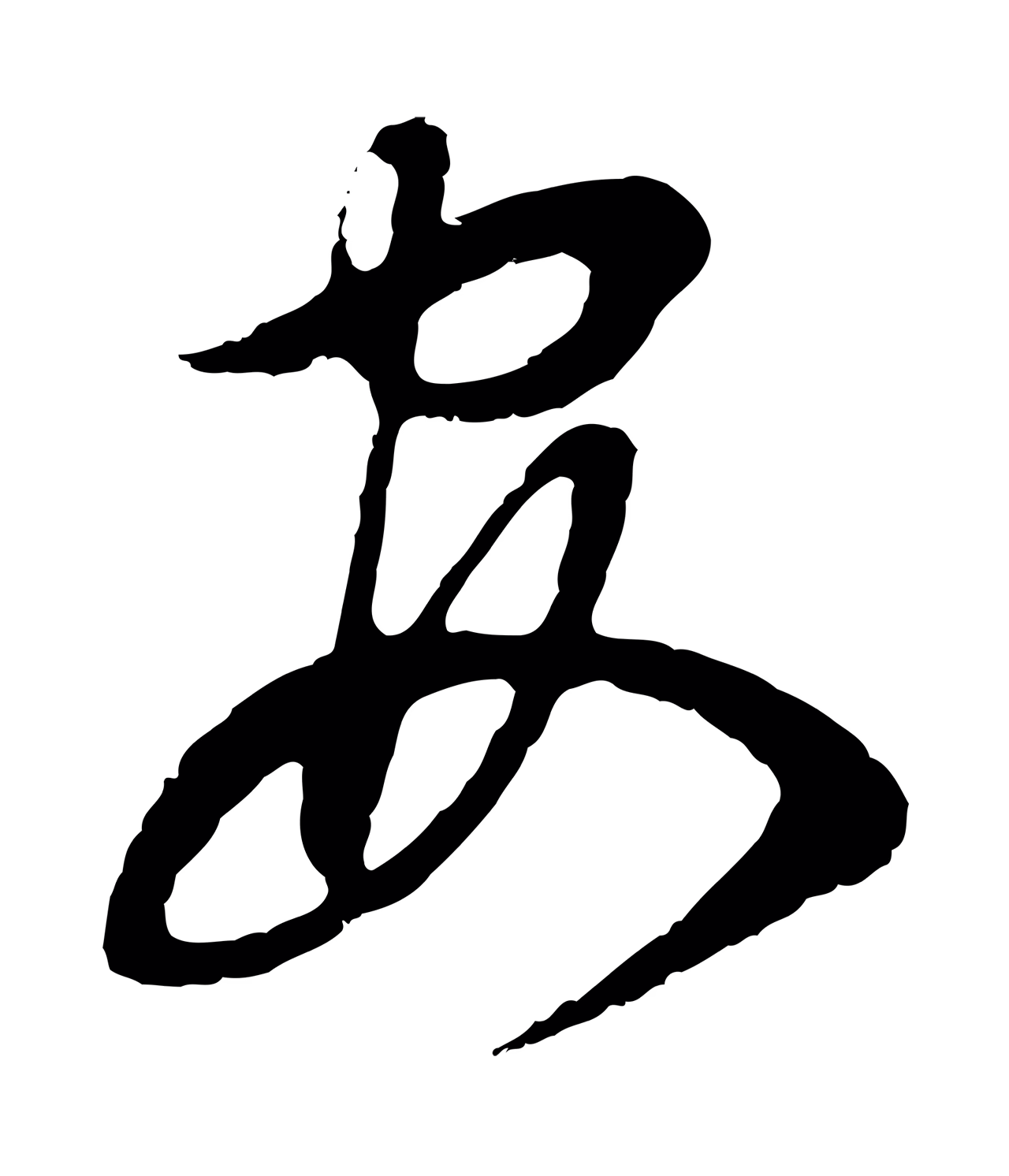 董其昌「安」字书法图片