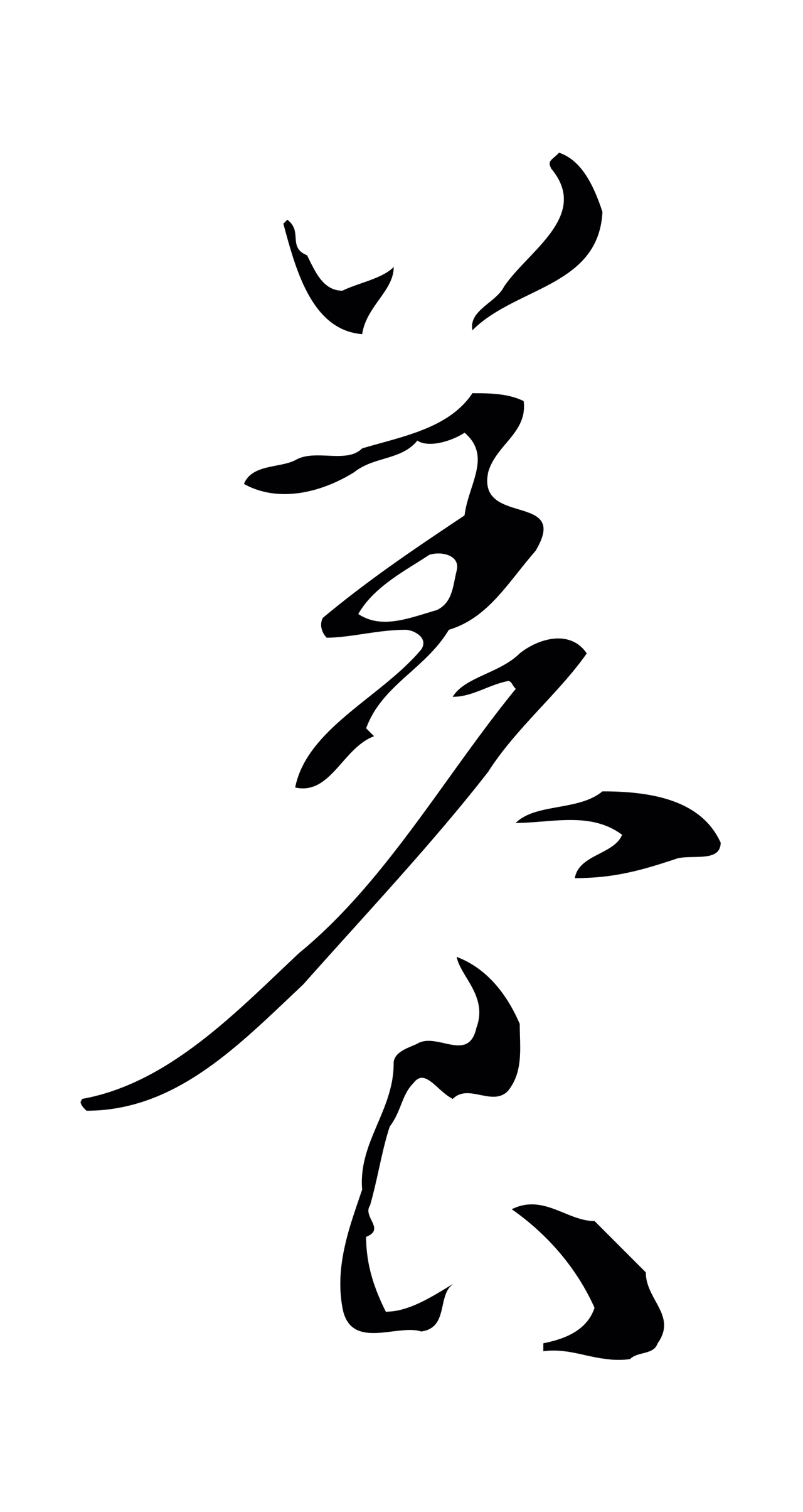 弘历「養」字书法图片