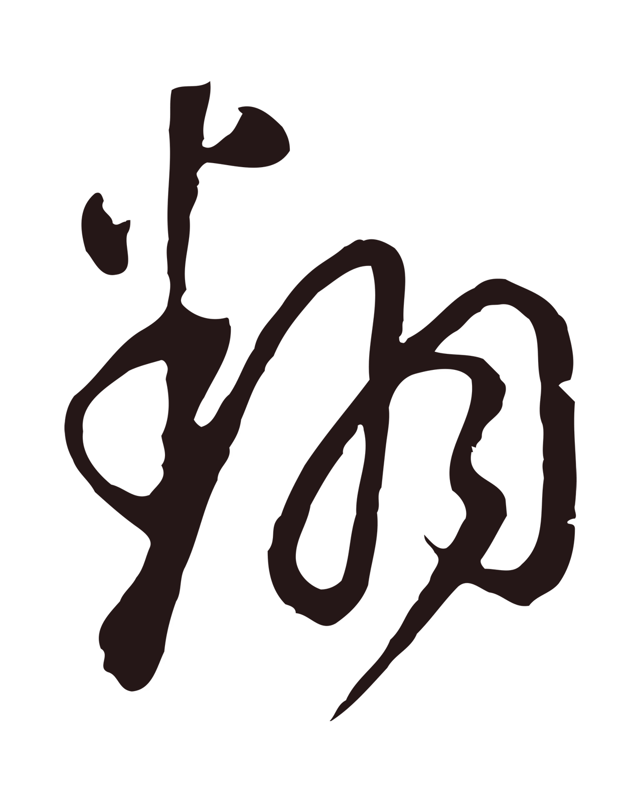 董其昌「翻」字书法图片