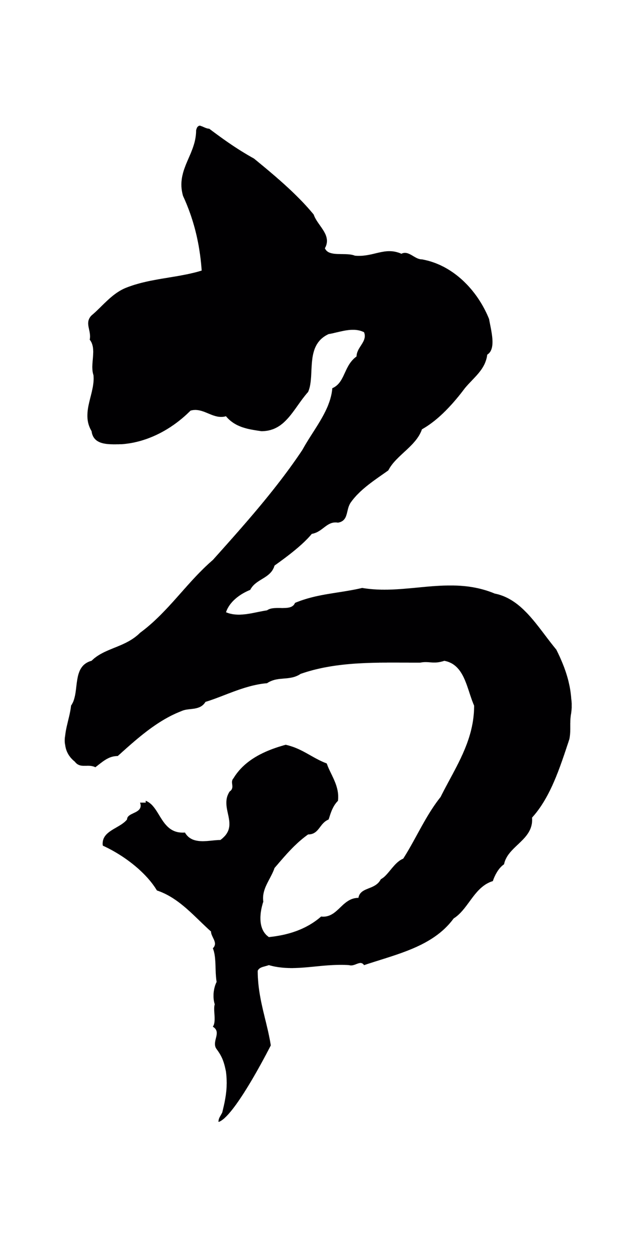 范成大「當」字书法图片