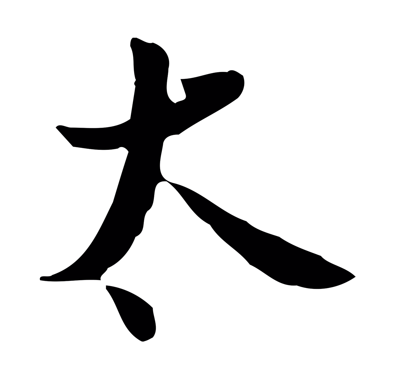 蒋璨「太」字书法图片