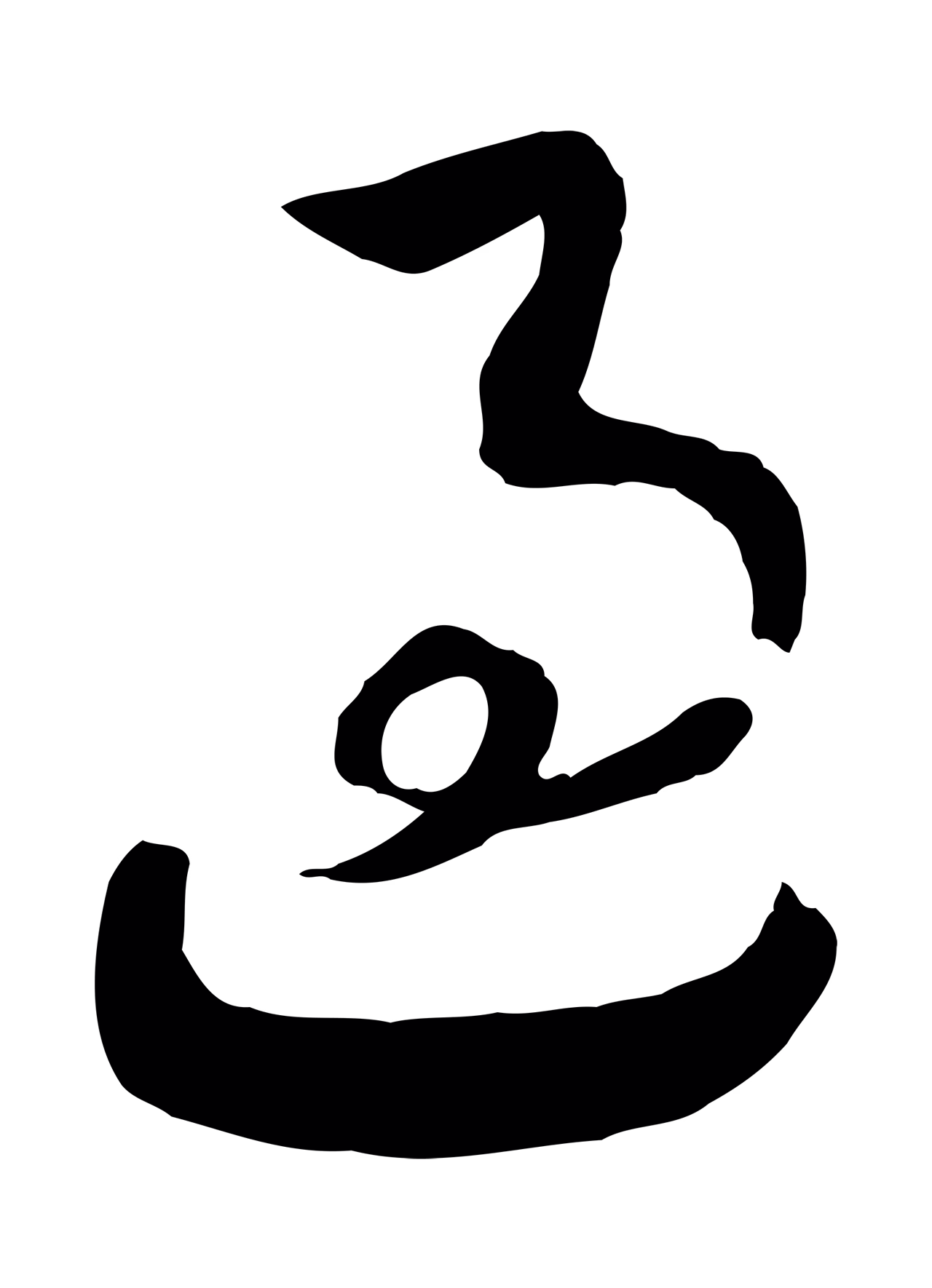 赵构「過」字书法图片