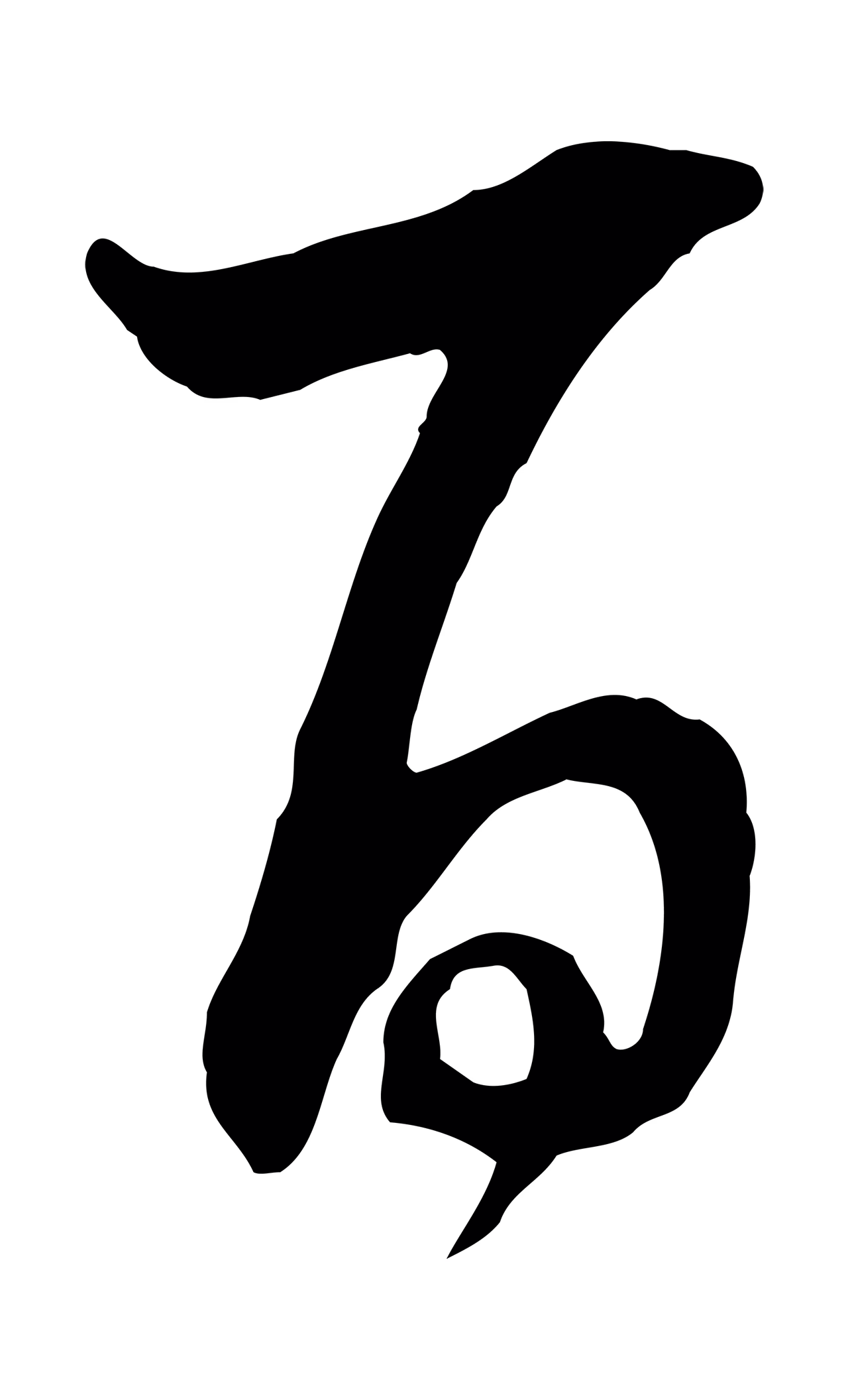 董其昌「百」字书法图片