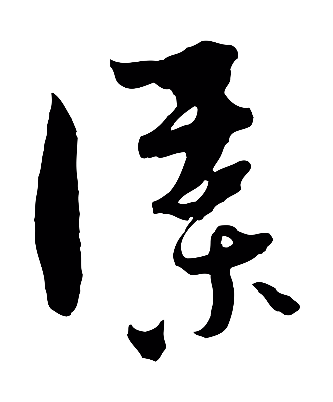 吴志淳「謀」字书法图片