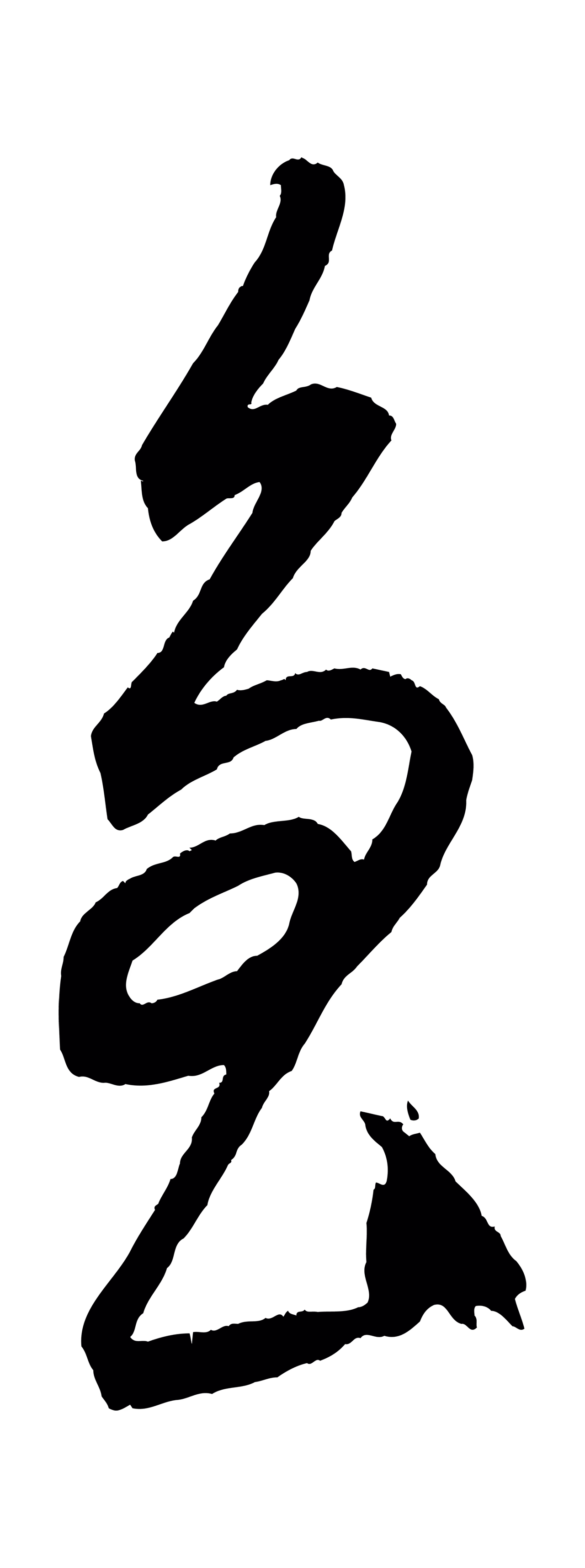 康里巎巎「魯」字书法图片