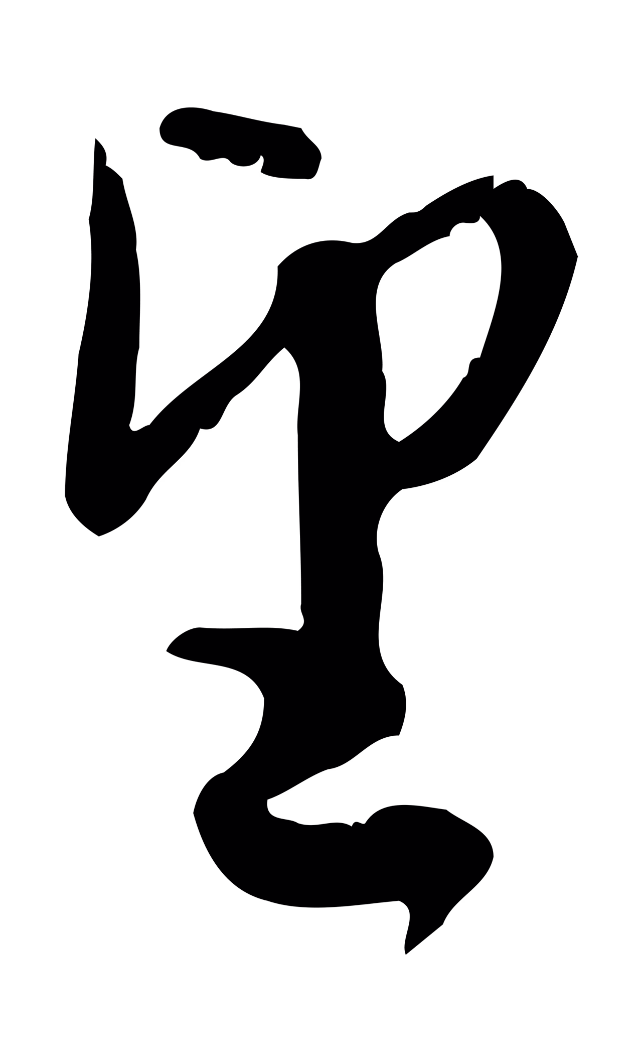 赵孟頫「望」字书法图片