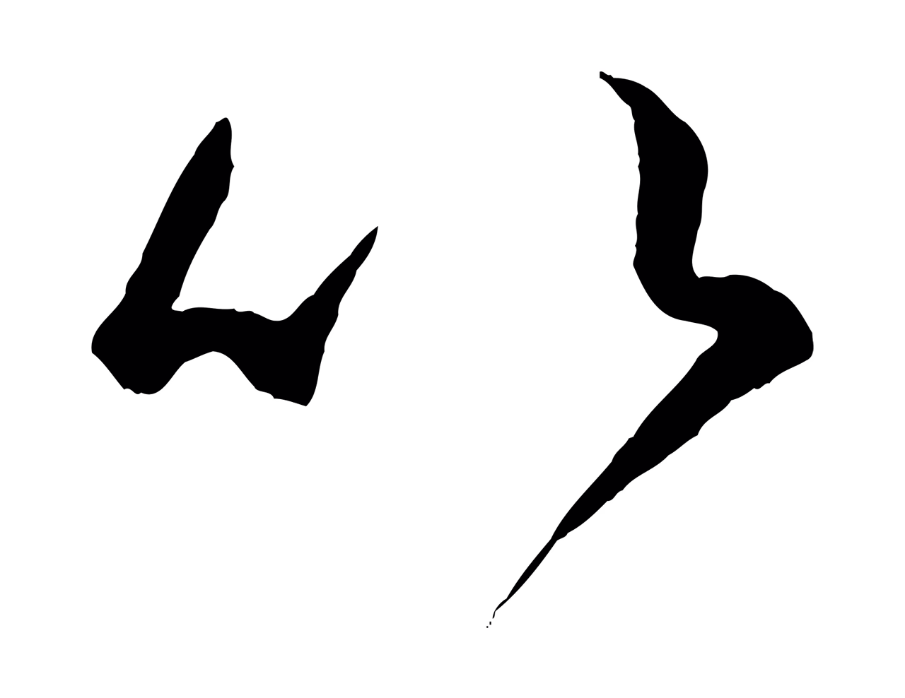 王羲之「以」字书法图片