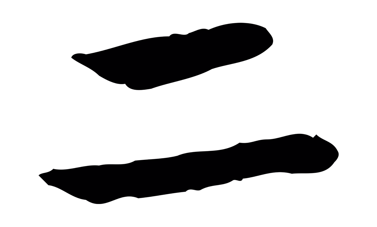 赵孟頫「二」字书法图片