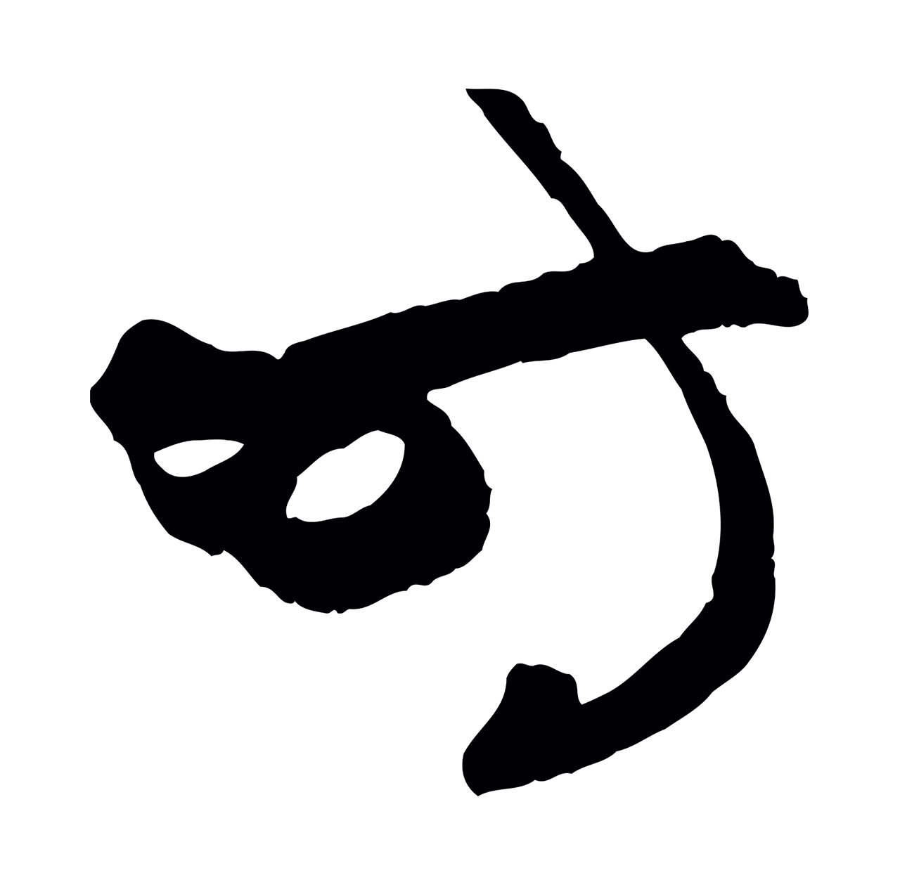 赵孟頫「時」字书法图片