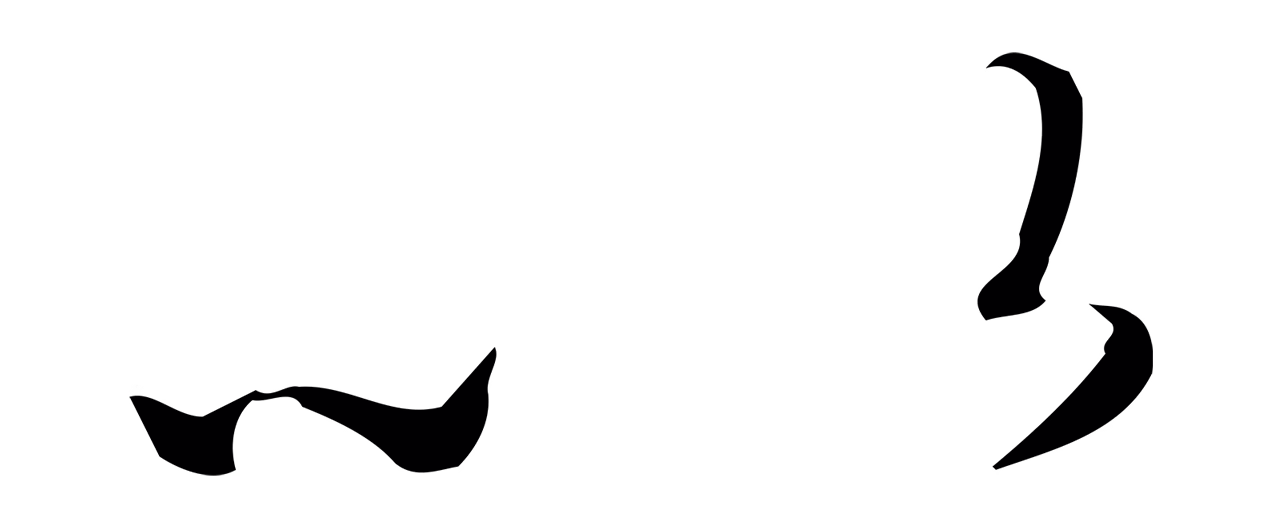 赵孟頫「以」字书法图片