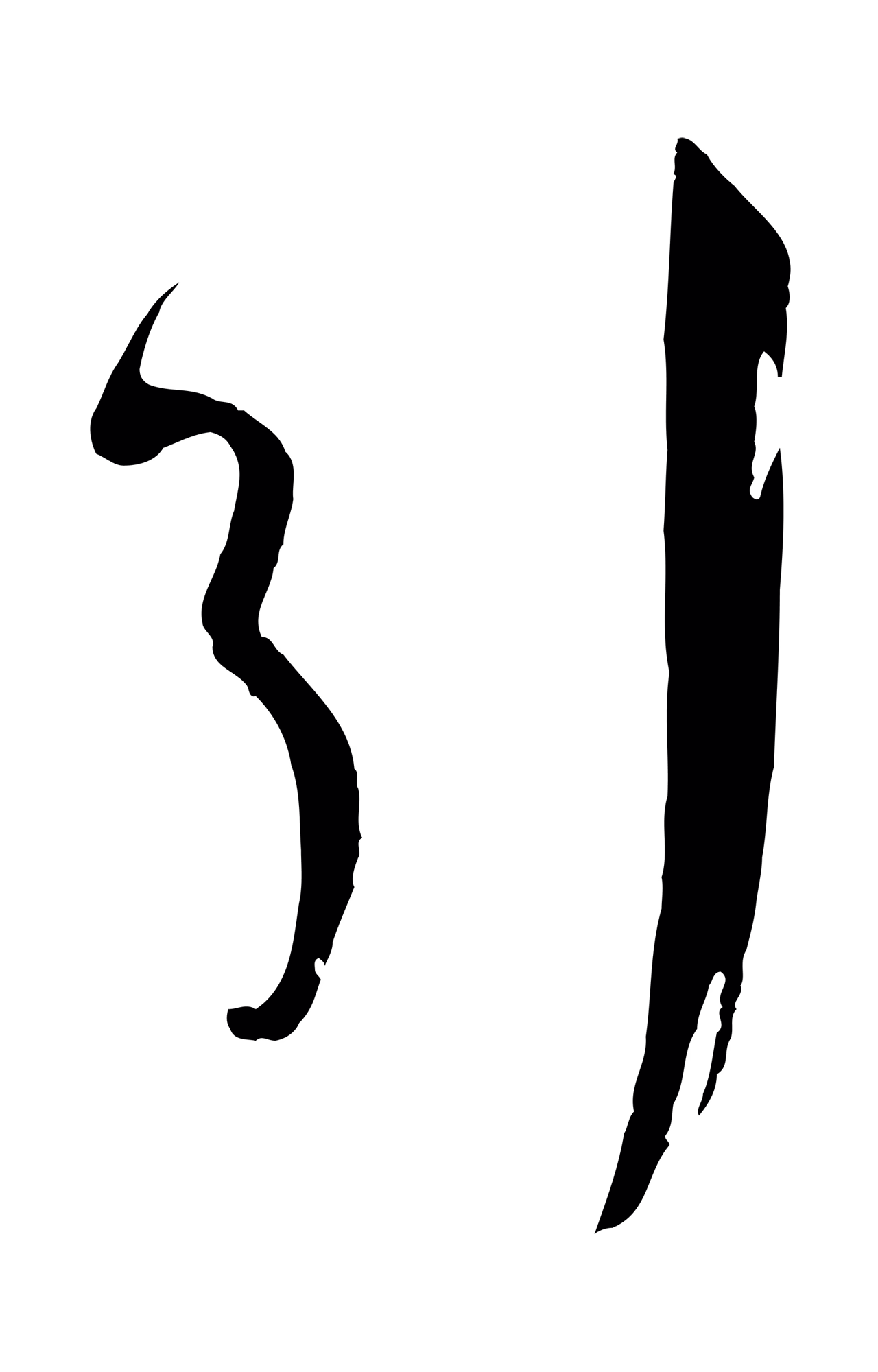 孙过庭「引」字书法图片