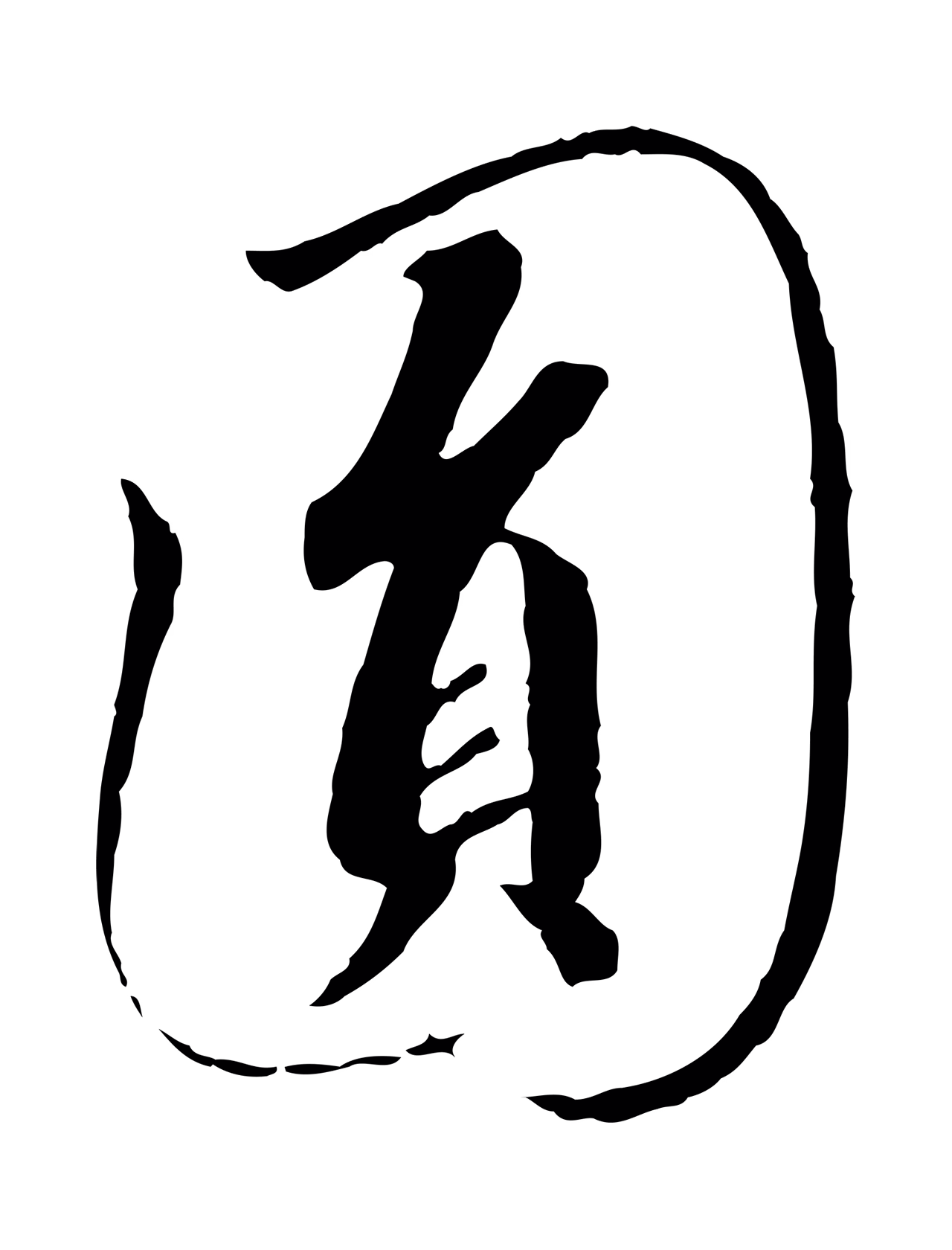 赵构「圓」字书法图片