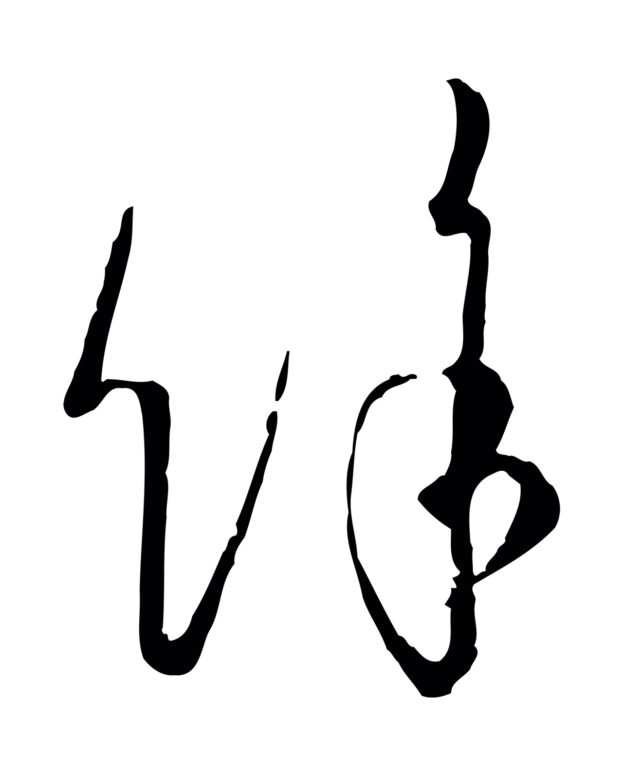 孙过庭「餘」字书法图片