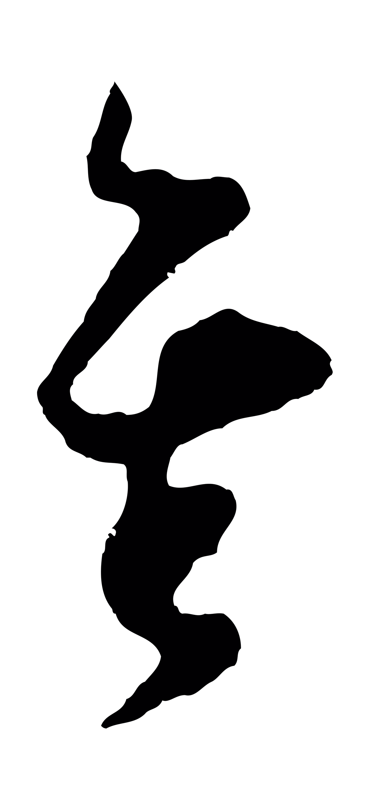 范成大「矣」字书法图片