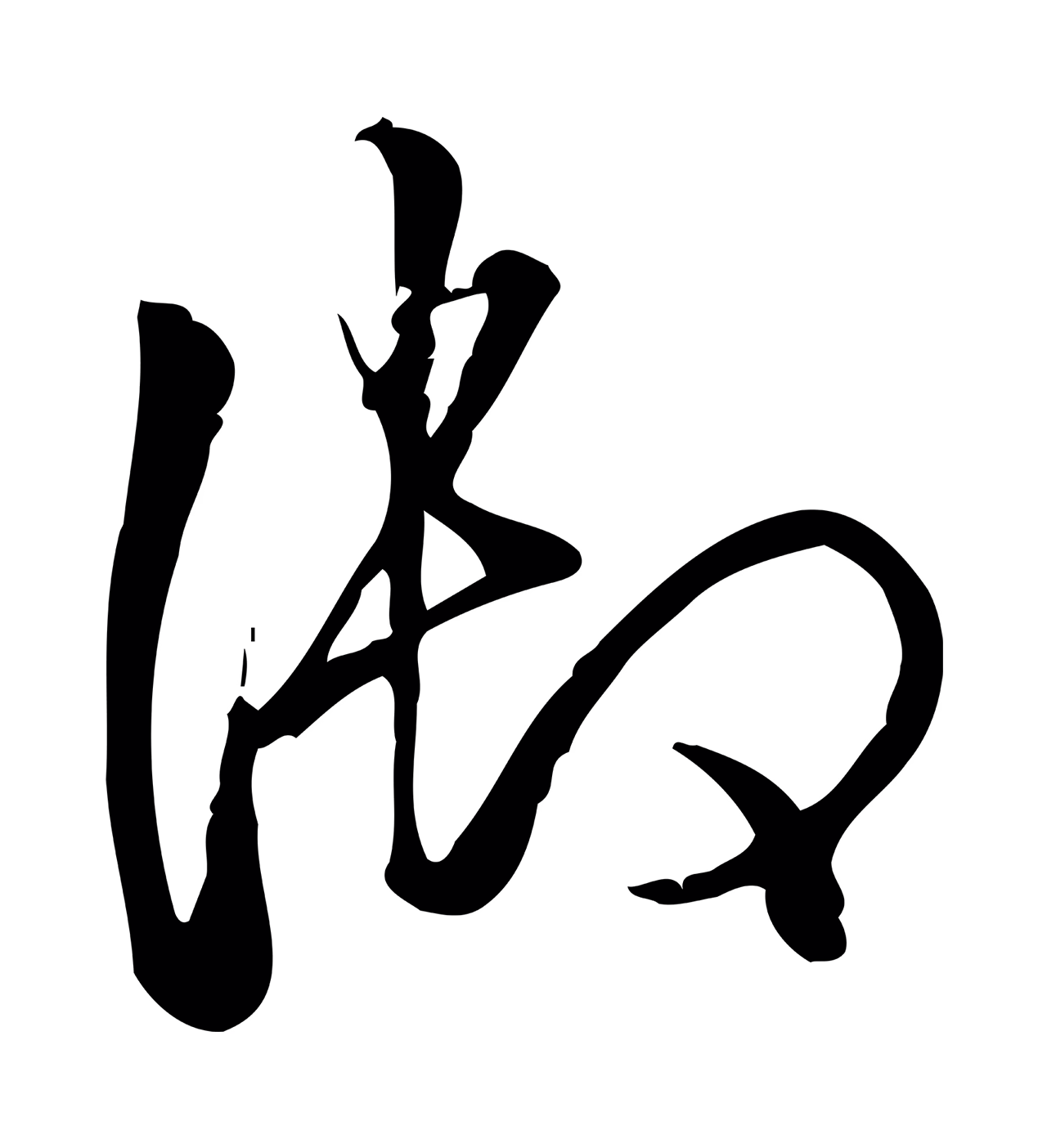 弘历「御」字书法图片