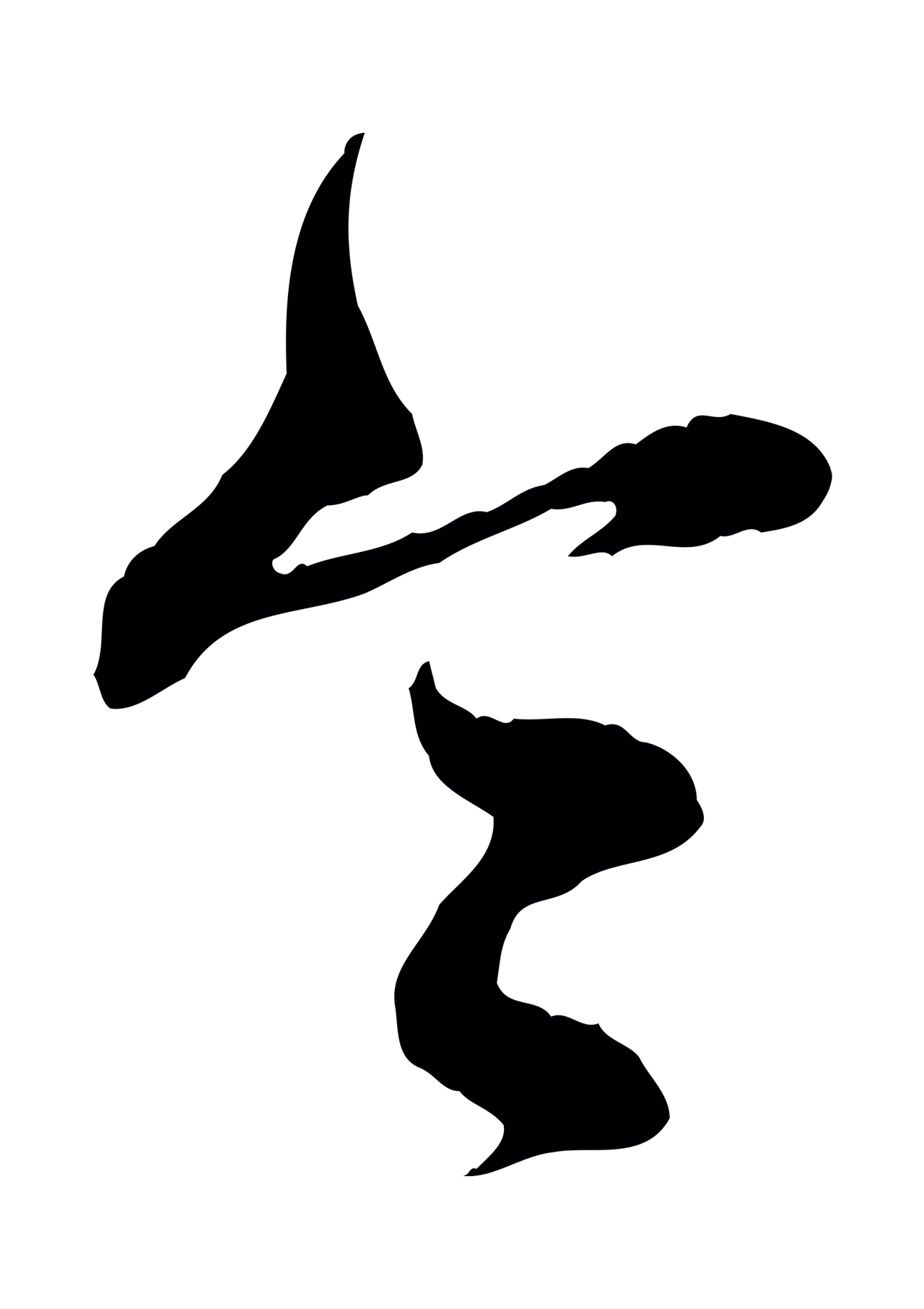 赵孟頫「令」字书法图片