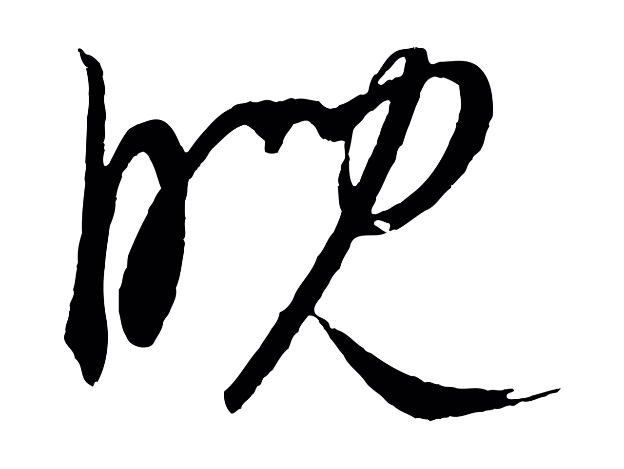 康里巎巎「睨」字书法图片