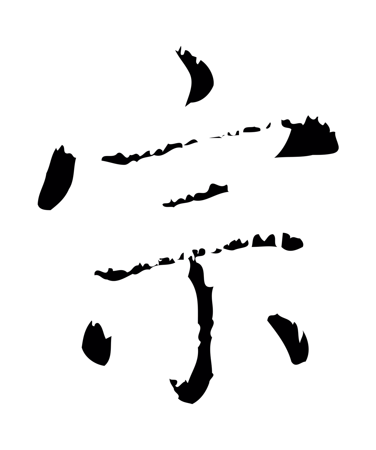 赵孟頫「宗」字书法图片