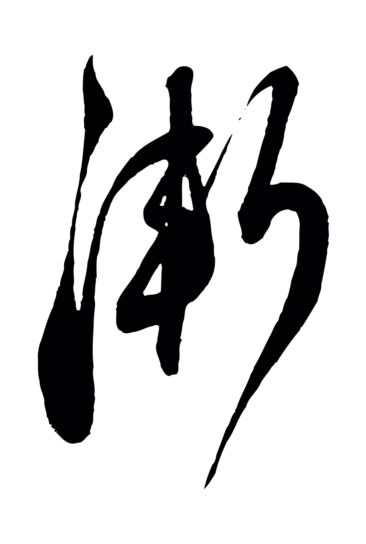 蔡襄「漸」字书法图片