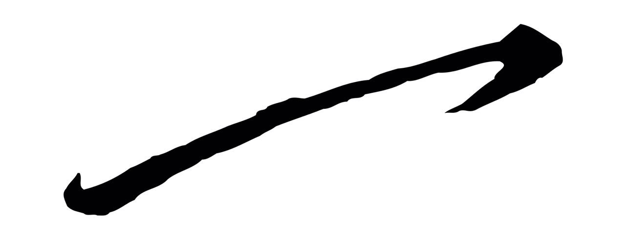 赵孟頫「一」字书法图片