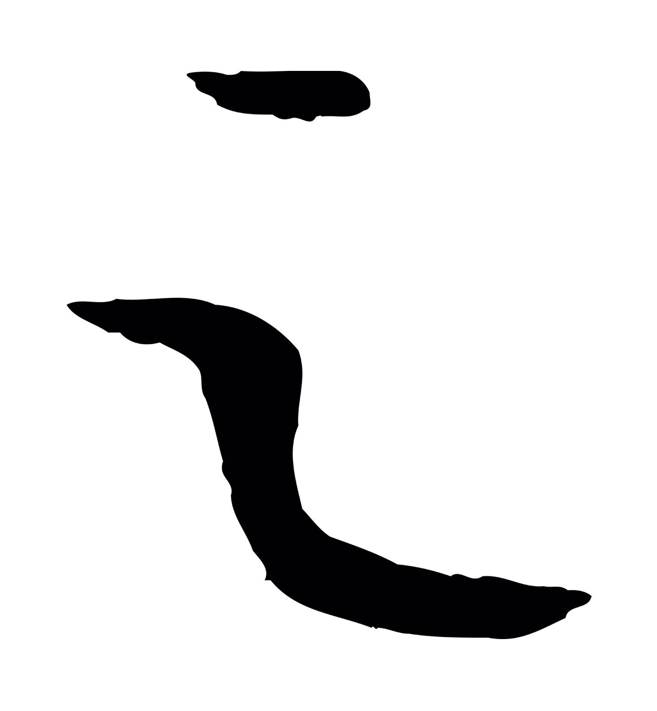 康里巎巎「之」字书法图片