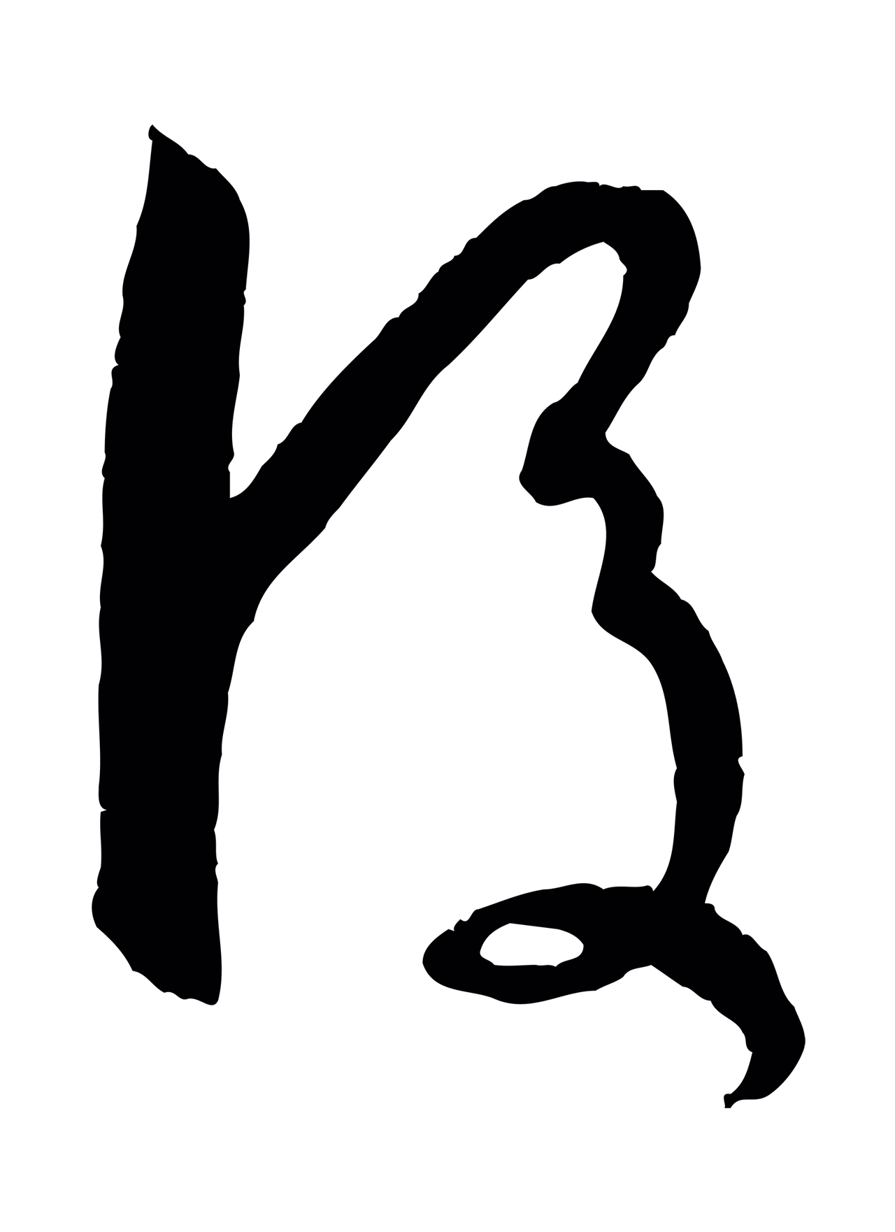 孙过庭「後」字书法图片