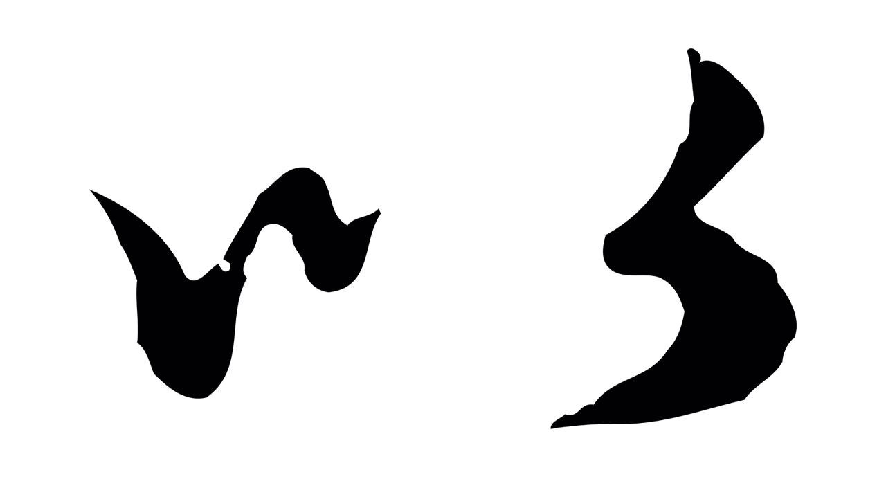 赵孟頫「以」字书法图片