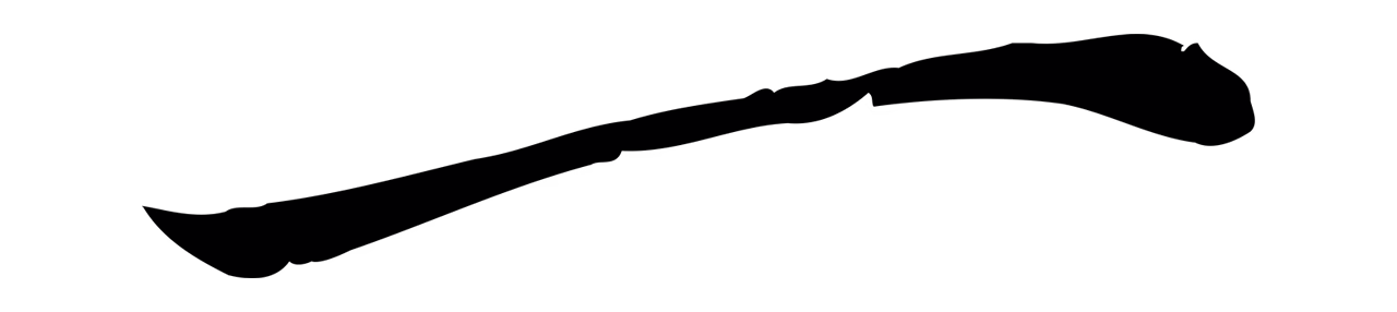 苏轼「一」字书法图片