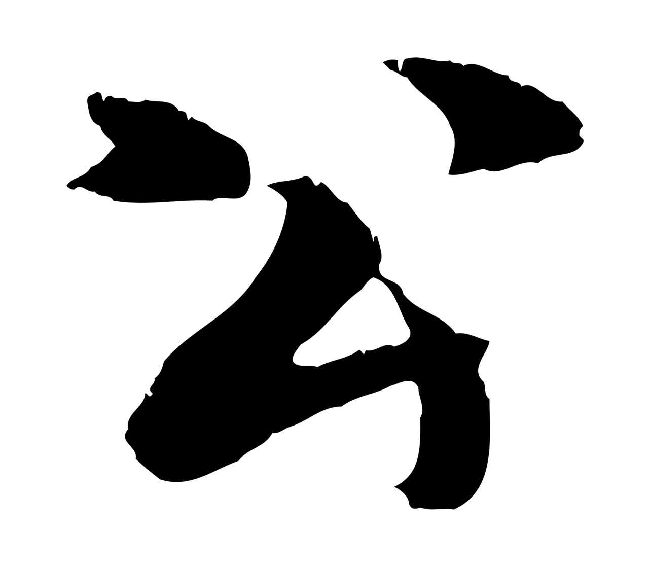 张雨「公」字书法图片