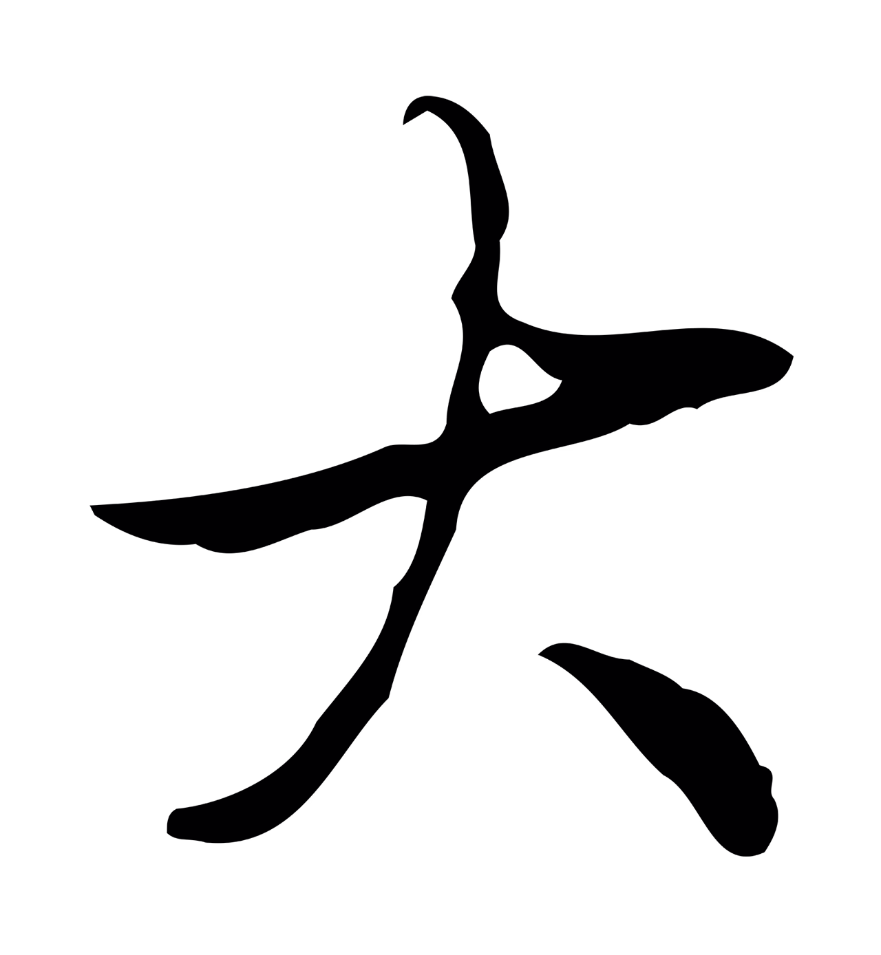 弘历「大」字书法图片