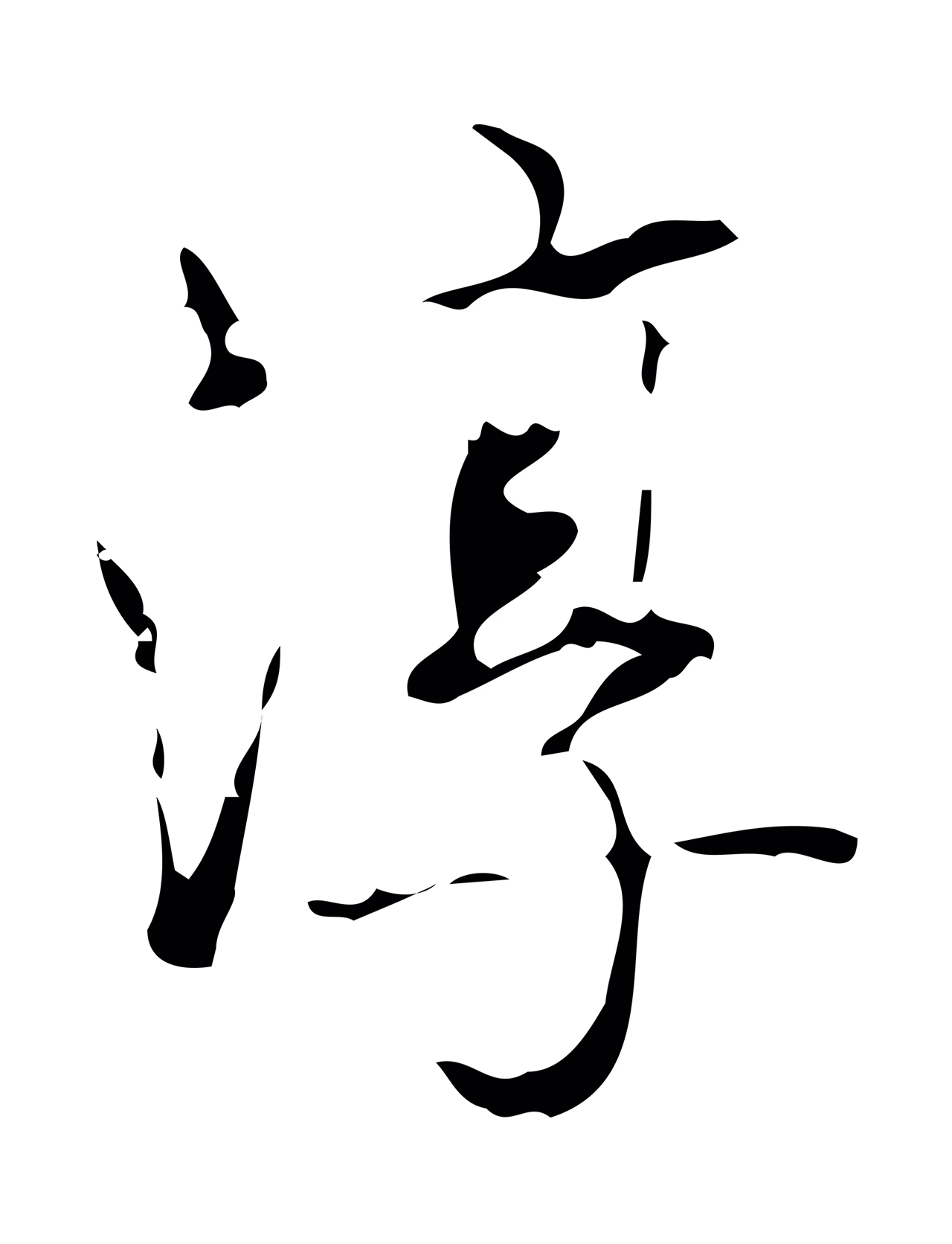 弘历「淳」字书法图片