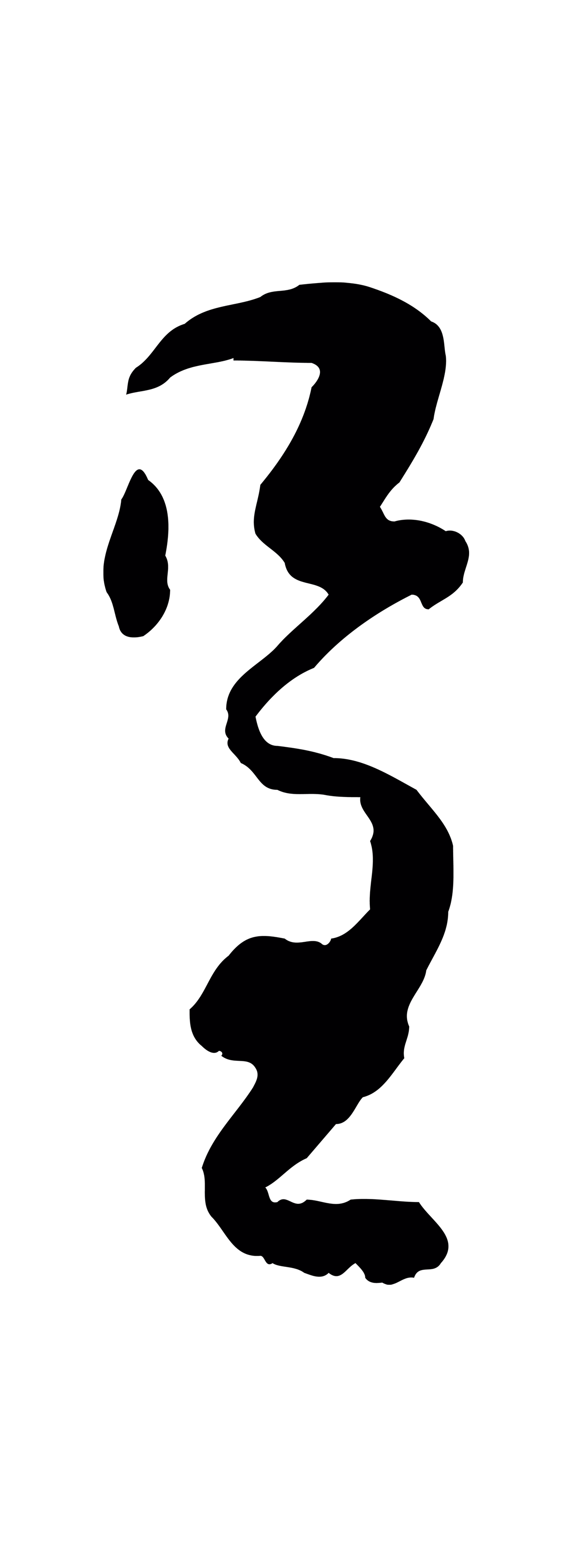 薛绍彭「呈」字书法图片