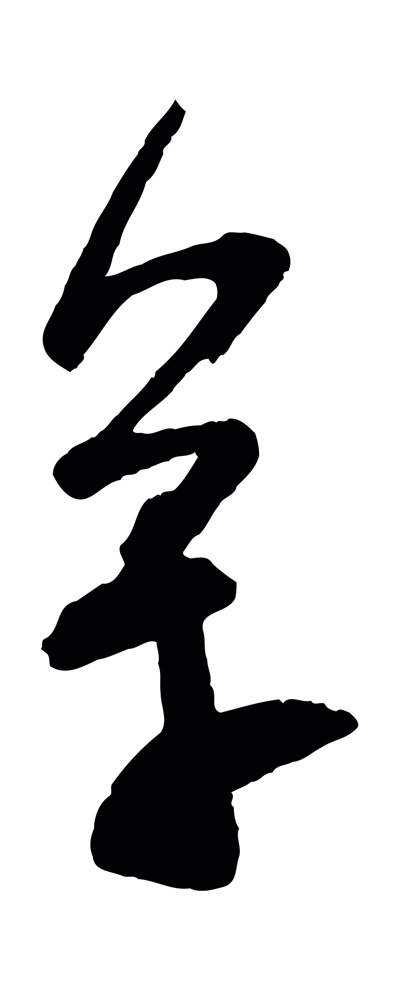 苏洵「萬」字书法图片